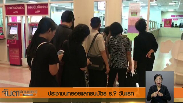 ประเด็นข่าว (20 ก.ย. 60)