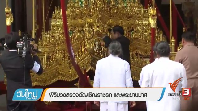 ประเด็นข่าว (22 ก.ย. 60)