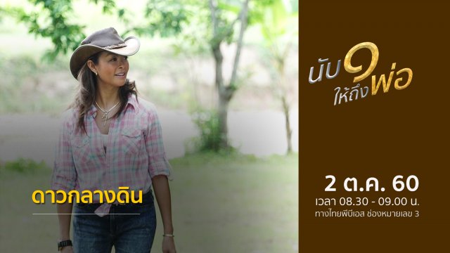 ดาวกลางดิน