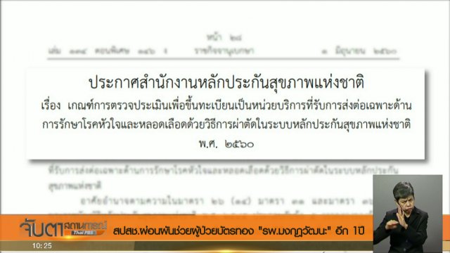 ประเด็นข่าว (22 ก.ย. 60)