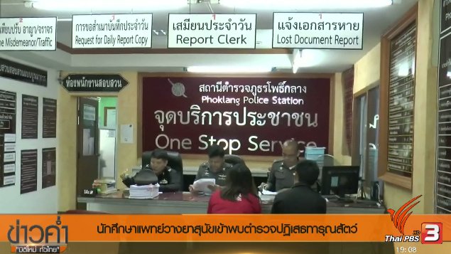 ประเด็นข่าว (24 ก.ย. 60)