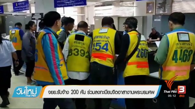 ประเด็นข่าว (27 ก.ย. 60)