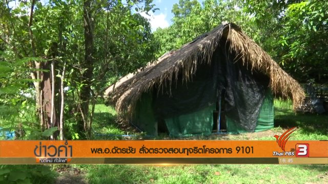 ประเด็นข่าว (26 ก.ย. 60)