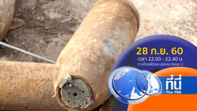 ประเด็นข่าว ( 28 ก.ย. 60)