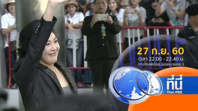 ประเด็นข่าว ( 27 ก.ย. 60)