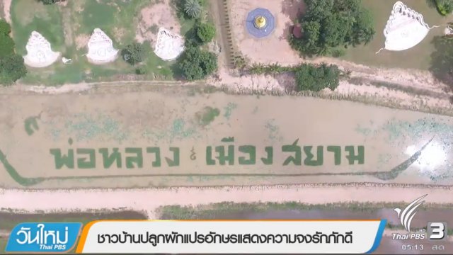 ประเด็นข่าว (2 ต.ค. 60)