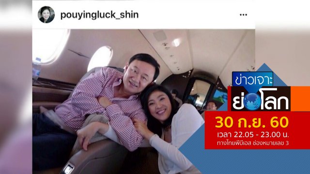 ประเด็นข่าว (30 ก.ย. 60)