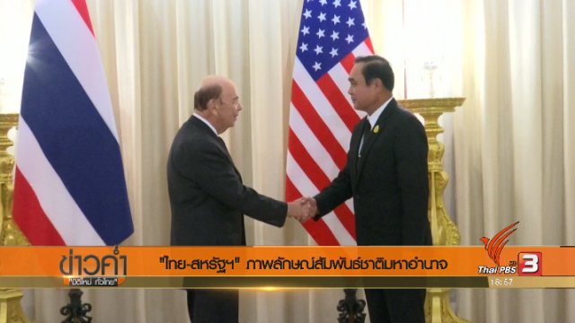 ประเด็นข่าว (29 ก.ย. 60)