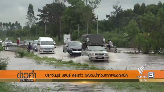 ประเด็นข่าว (3 ต.ค. 60)