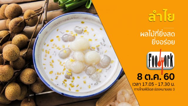 ลำไย