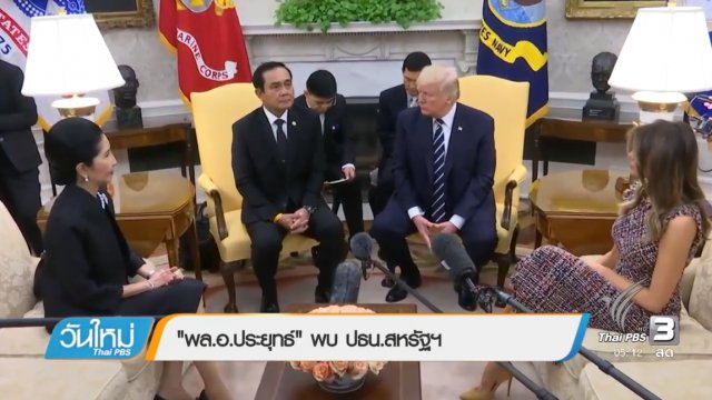 ประเด็นข่าว (4 ต.ค. 60)