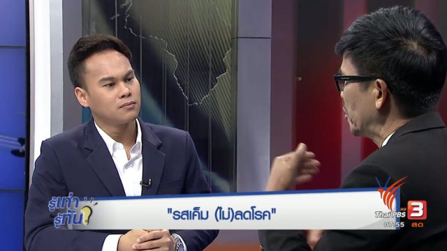 รสเค็ม ไม่ลดโรค