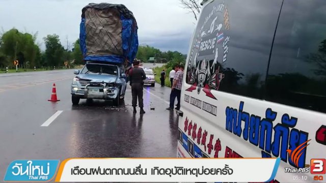 ประเด็นข่าว (17 พ.ค. 60)