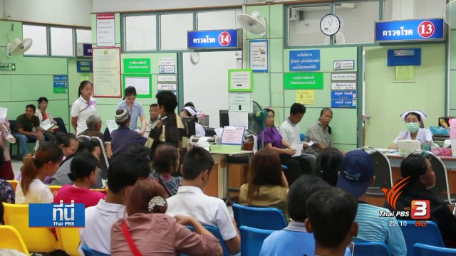 ประเด็นข่าว (16 พ.ค. 60)