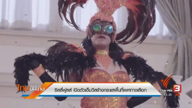 ประเด็นข่าว (17 พ.ค. 60)