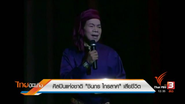 ประเด็นข่าว (18 พ.ค. 60)