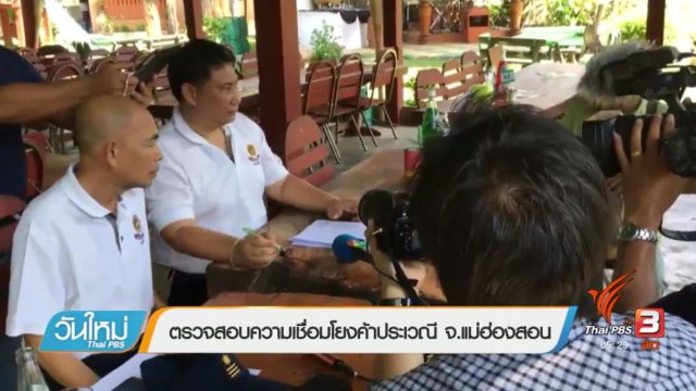 ประเด็นข่าว (19 พ.ค. 60)