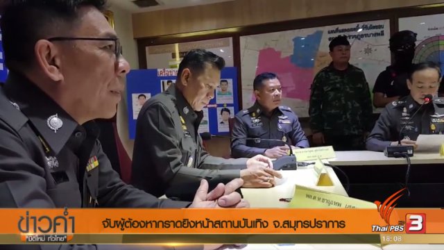 ประเด็นข่าว (12 พ.ค. 60)