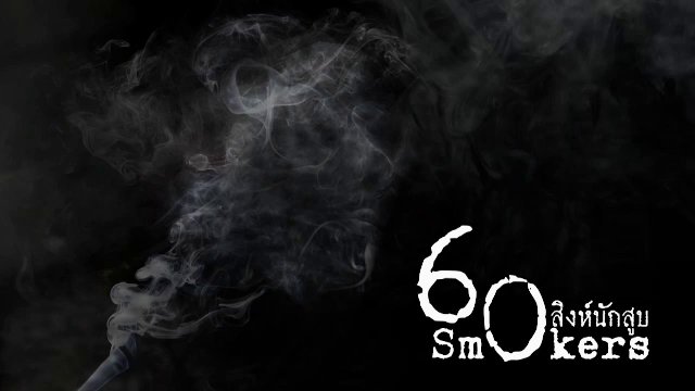 60 Smokers