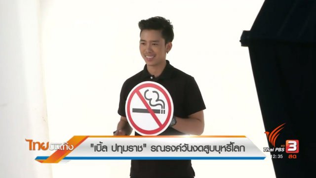 ประเด็นข่าว (22 พ.ค. 60)