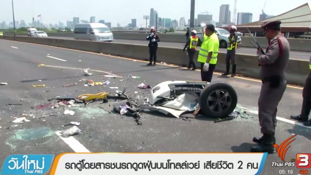 ประเด็นข่าว (23 พ.ค. 60)