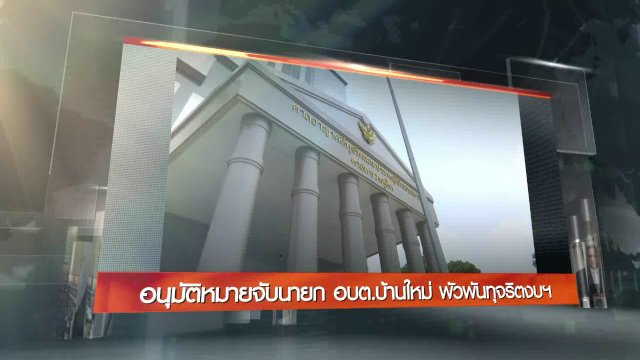 ประเด็นข่าว (20 พ.ค. 60)