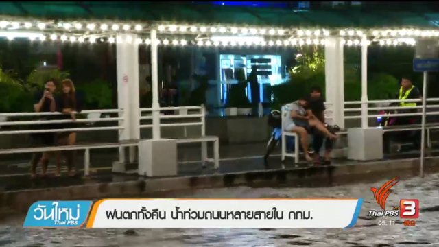 ประเด็นข่าว (25 พ.ค. 60)