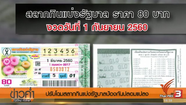 ประเด็นข่าว (24 พ.ค. 60)