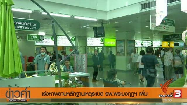 ประเด็นข่าว (23 พ.ค. 60)