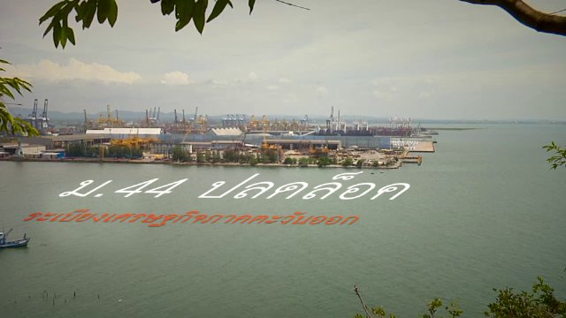 ม.44 ปลดล็อกระเบียงเศรษฐกิจภาคตะวันออก