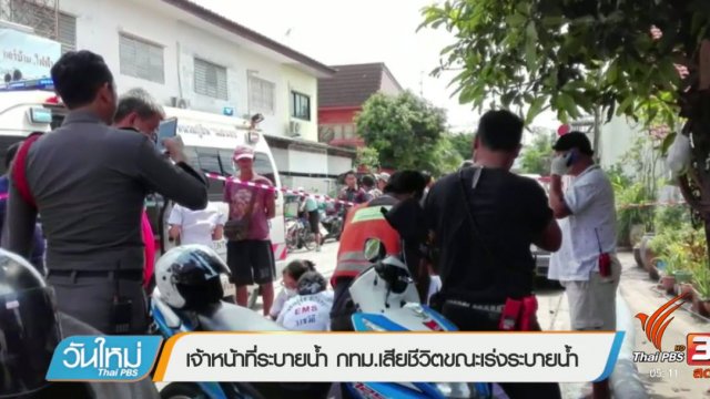 ประเด็นข่าว (26 พ.ค. 60)