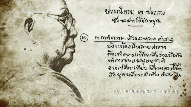 ประเด็นข่าว (26 พ.ค. 60)