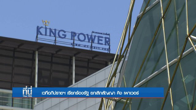 ประเด็นข่าว (30 พ.ค. 60)