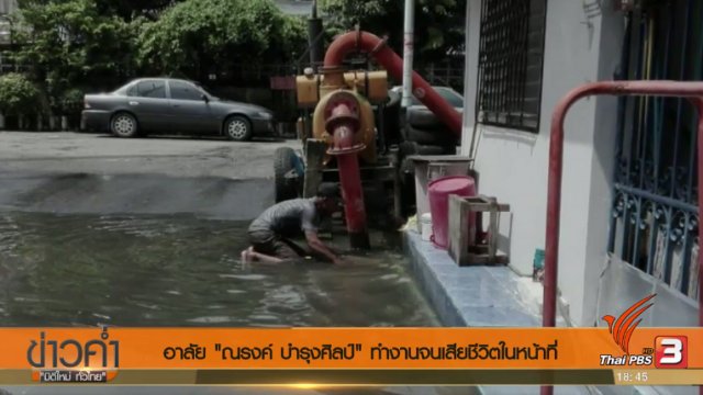 ประเด็นข่าว (26 พ.ค. 60)