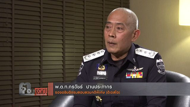 "เช็คบิล" ขบวนการฟอก "รถหรู" โจรกรรมข้ามชาติ...?