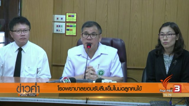 ประเด็นข่าว (1 มิ.ย. 60)