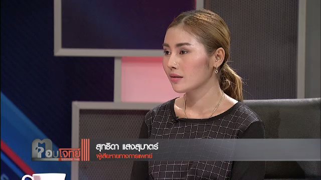 ตรวจผิด ชีวิตพัง...? ชีวิตใหม่ "สาว HIV negative"