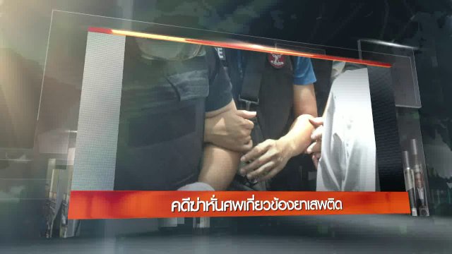 ประเด็นข่าว (31 พ.ค. 60)