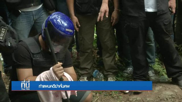 ประเด็นข่าว (31 พ.ค. 60)