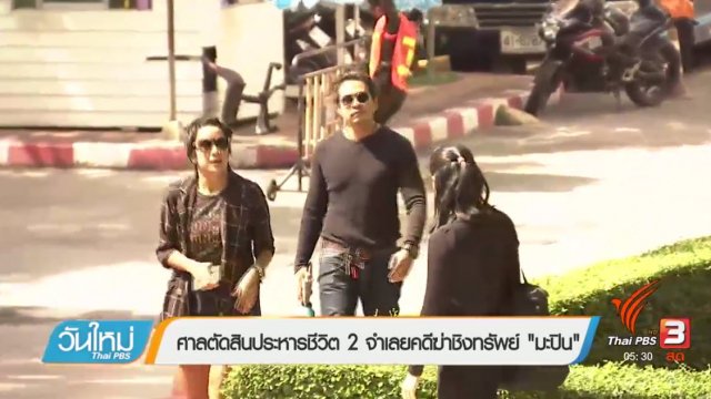 ประเด็นข่าว (1 มิ.ย. 60)