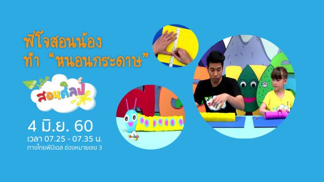 หนอนกระดึ๊บๆ