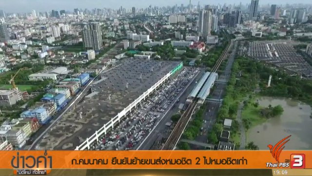 ประเด็นข่าว (7 มิ.ย. 60)