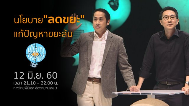 ลดขยะ