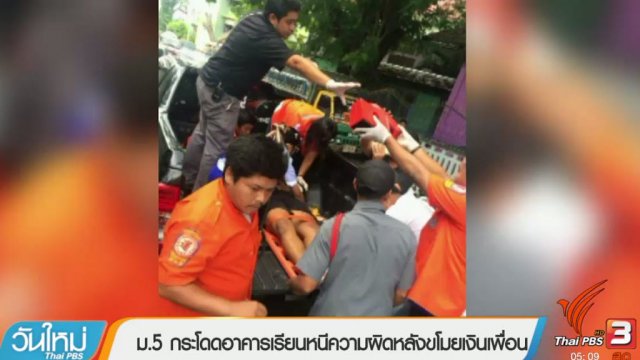 ประเด็นข่าว (13 มิ.ย. 60)