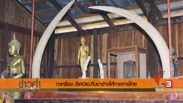 ประเด็นข่าว (12 มิ.ย. 60)