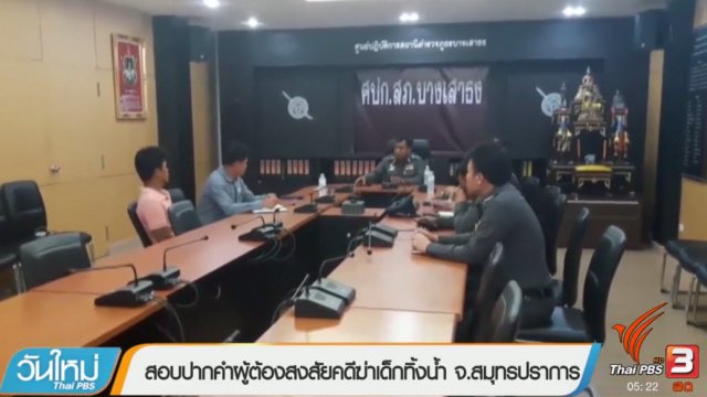 ประเด็นข่าว (14 มิ.ย. 60)