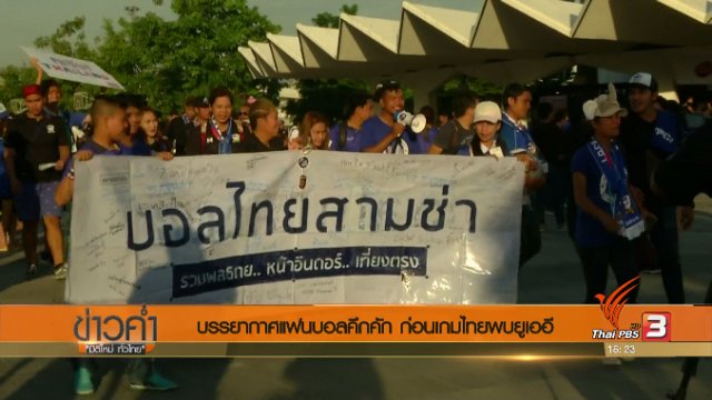 ประเด็นข่าว (13 มิ.ย. 60)