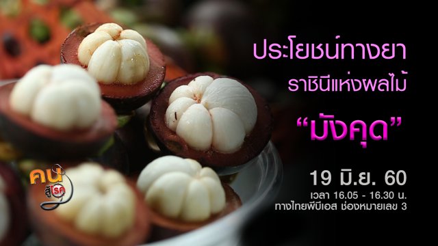 กินมังคุดเป็นยา, ผลิตภัณฑ์สุขภาพจากข้าวไรซ์เบอร์รี