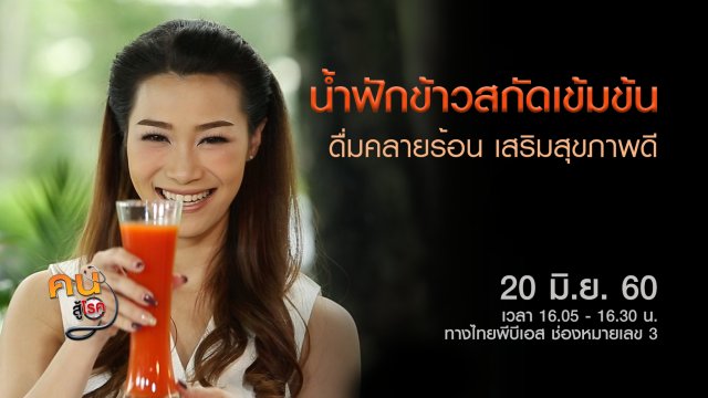 โรคทางเดินปัสสาวะอักเสบ, น้ำฟักข้าวสกัดเข้มข้น