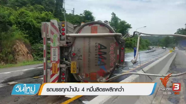 ประเด็นข่าว (16 มิ.ย. 60)